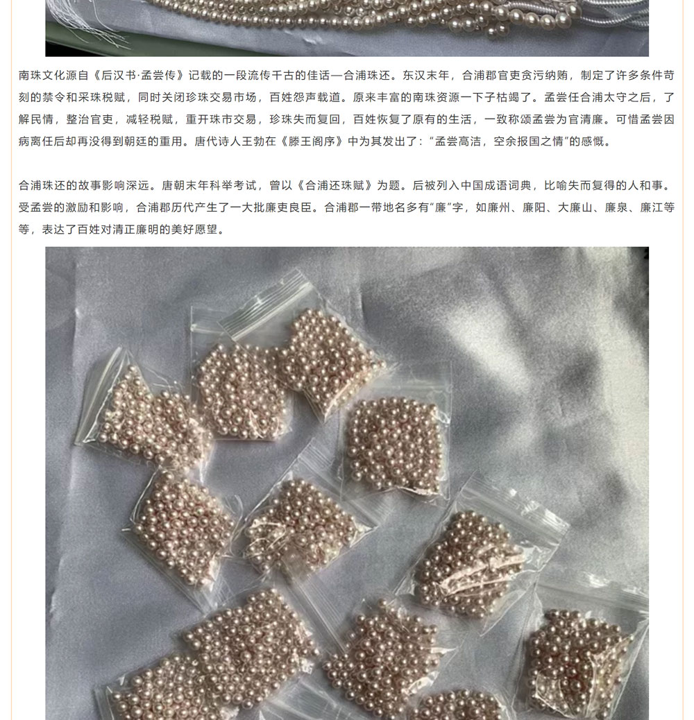 古老南珠，綻放異彩